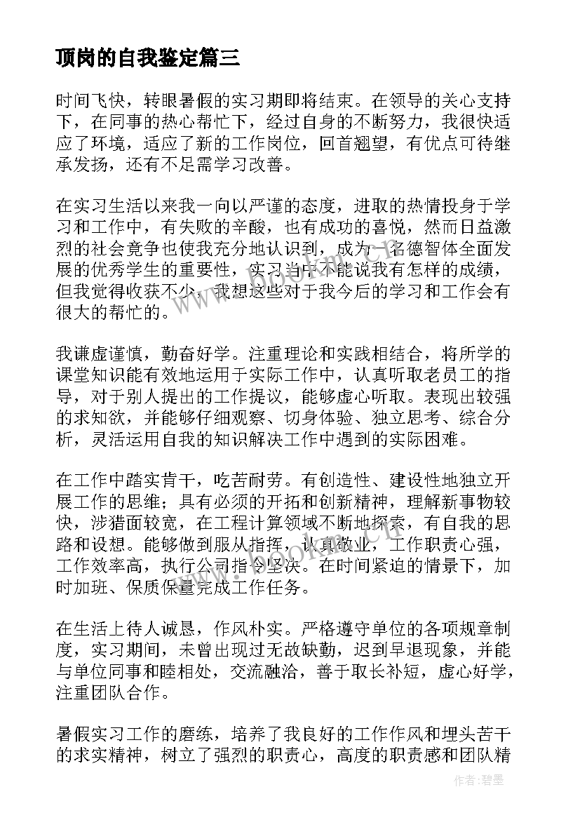 2023年顶岗的自我鉴定 顶岗实习大学生自我鉴定(实用7篇)