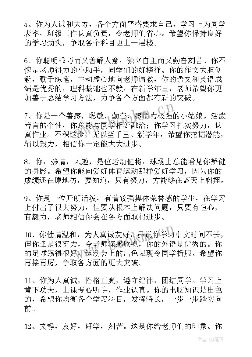 自我鉴定评语初中学生 初中学生毕业自我鉴定评语(优质5篇)