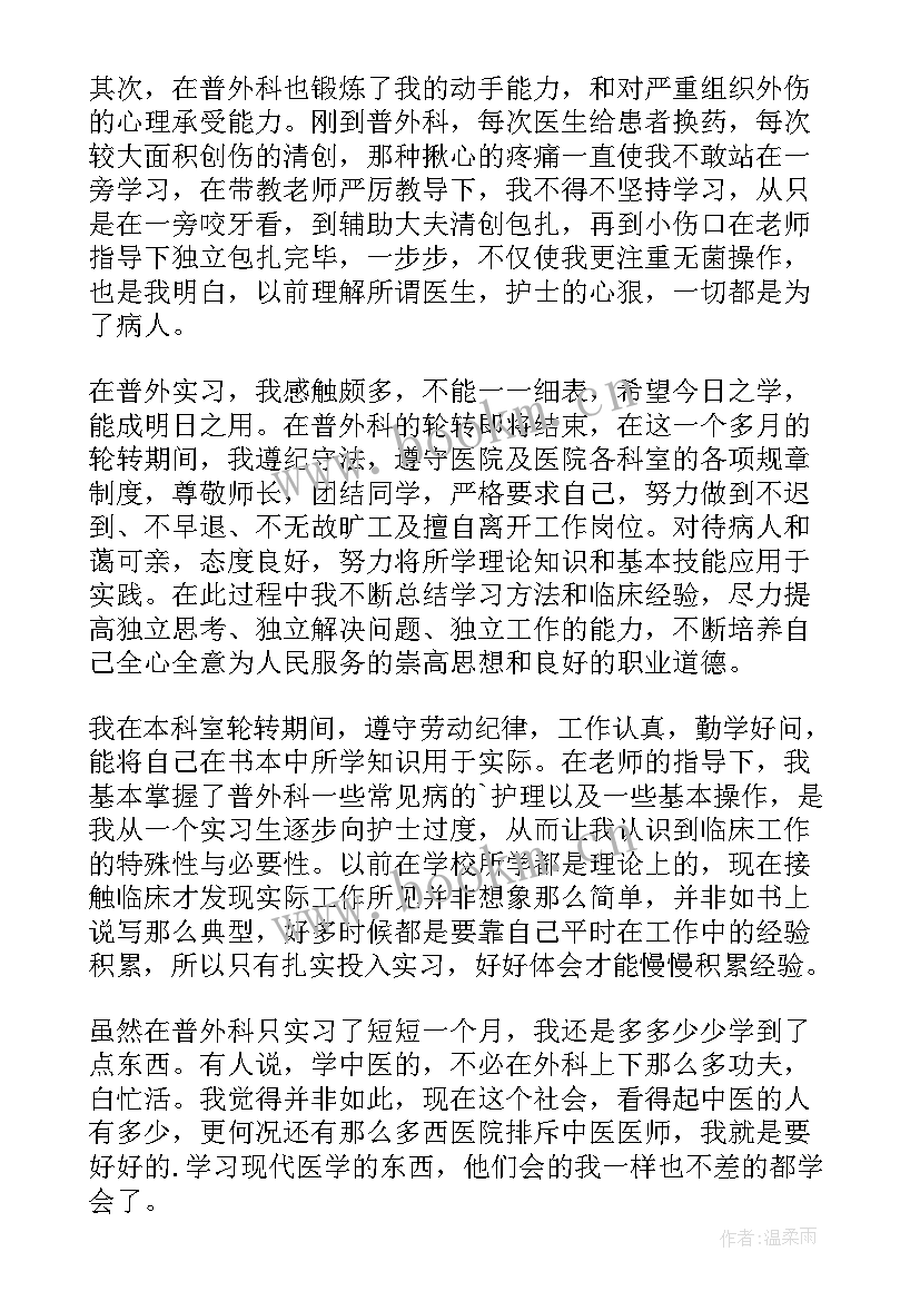 脑外科出科的自我鉴定 外科出科自我鉴定(精选5篇)