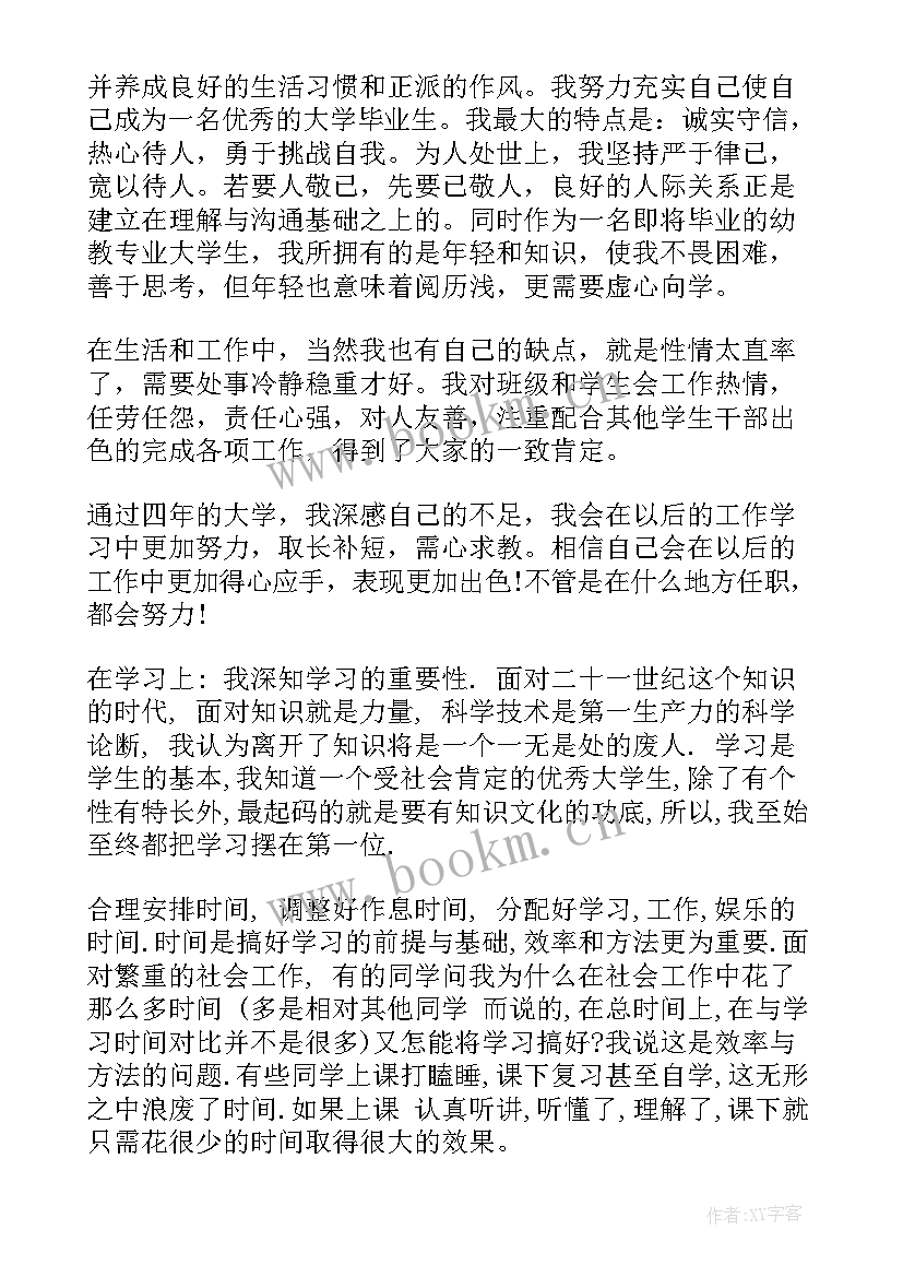 大学生自我鉴定表自我总结(优秀5篇)