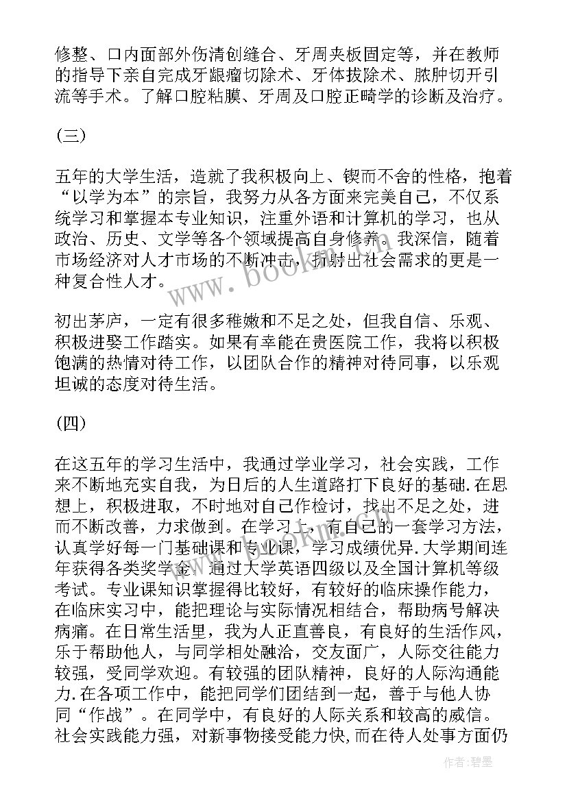 口腔科自我鉴定自我小结(模板5篇)