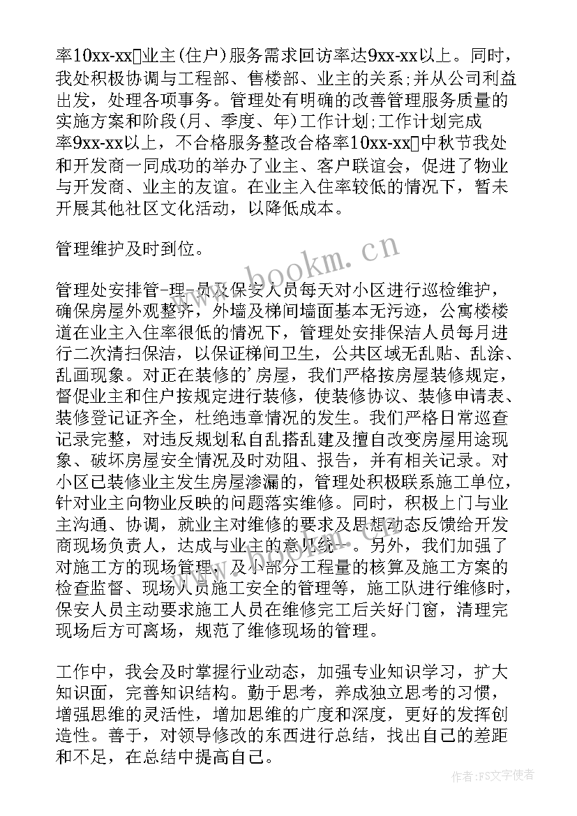 最新管理员自我评价 档案管理员的自我鉴定(通用5篇)