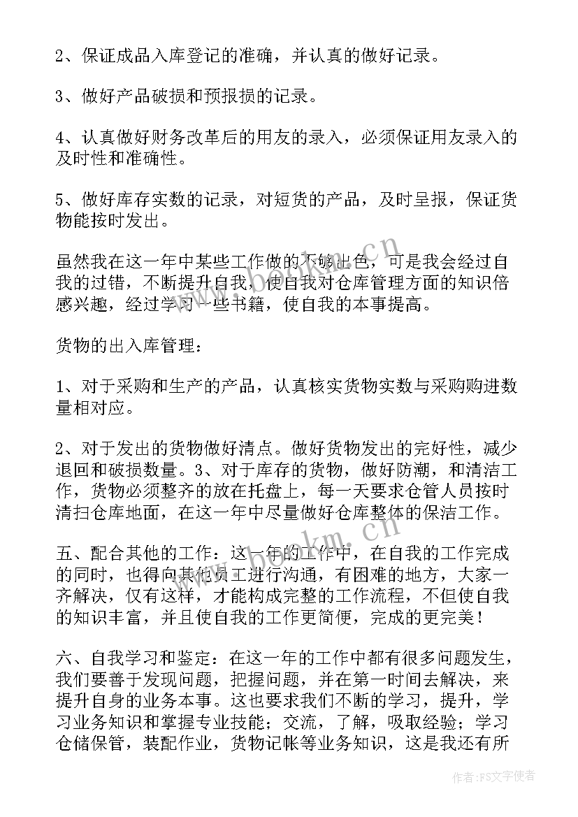 最新管理员自我评价 档案管理员的自我鉴定(通用5篇)