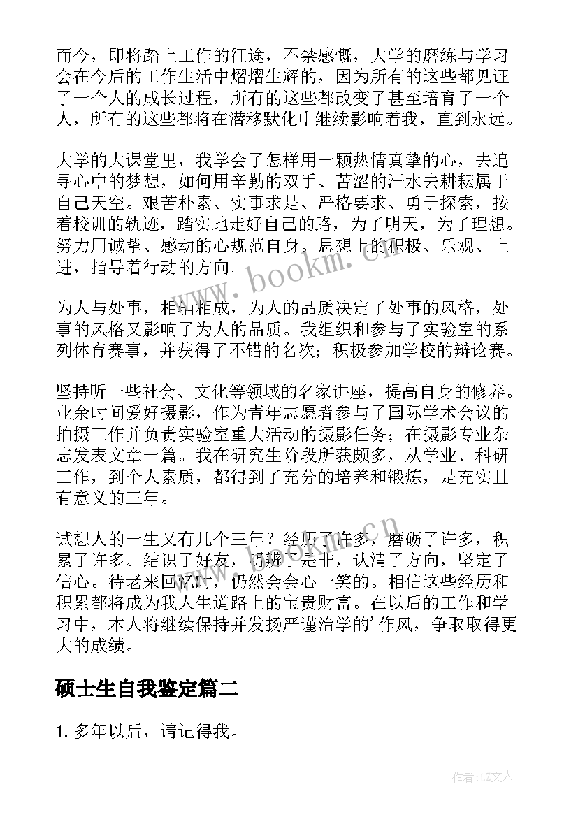 2023年硕士生自我鉴定(实用5篇)