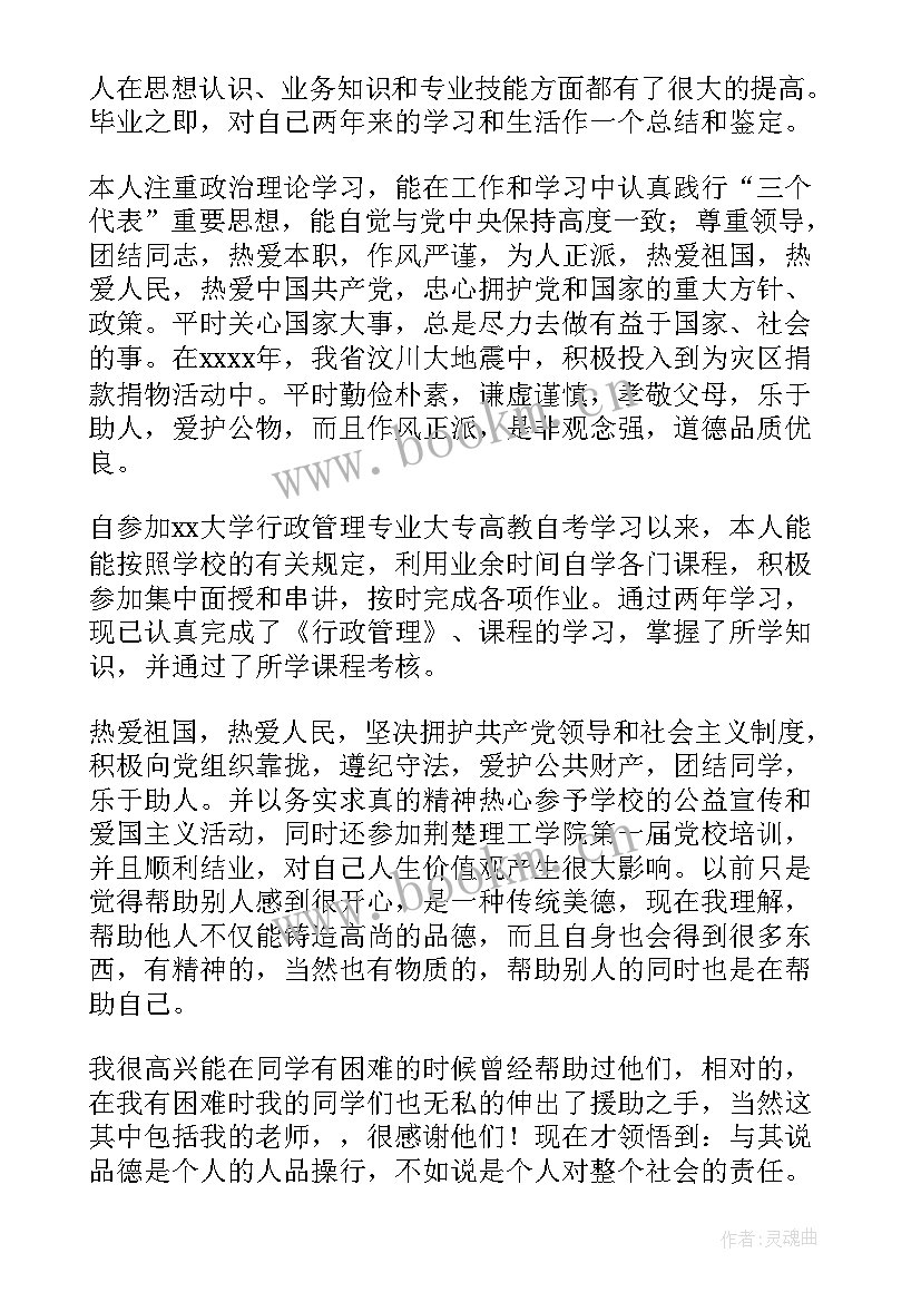 最新网络技术自我鉴定书(通用5篇)