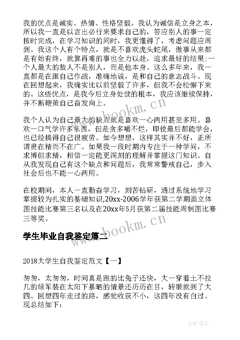 2023年学生毕业自我鉴定 毕业学生自我鉴定(优质7篇)