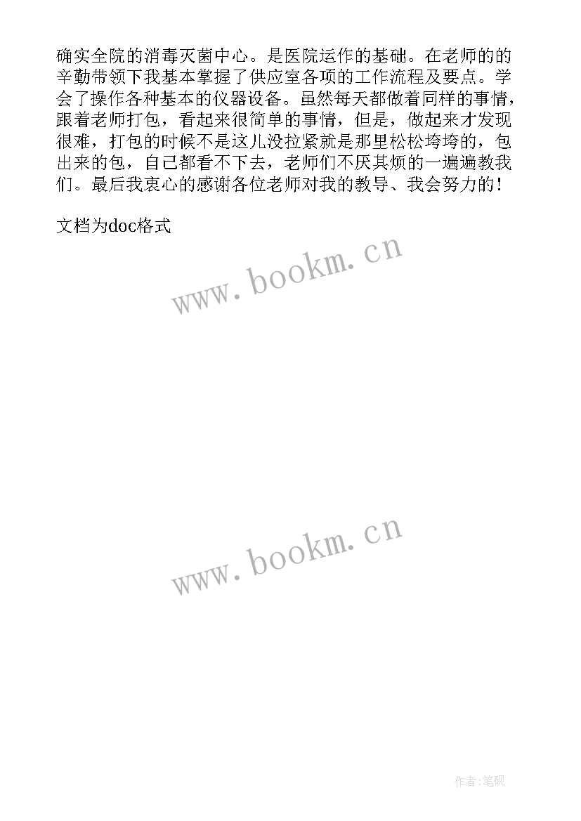 2023年护士供应室自我鉴定表 供应室护士自我鉴定(通用5篇)