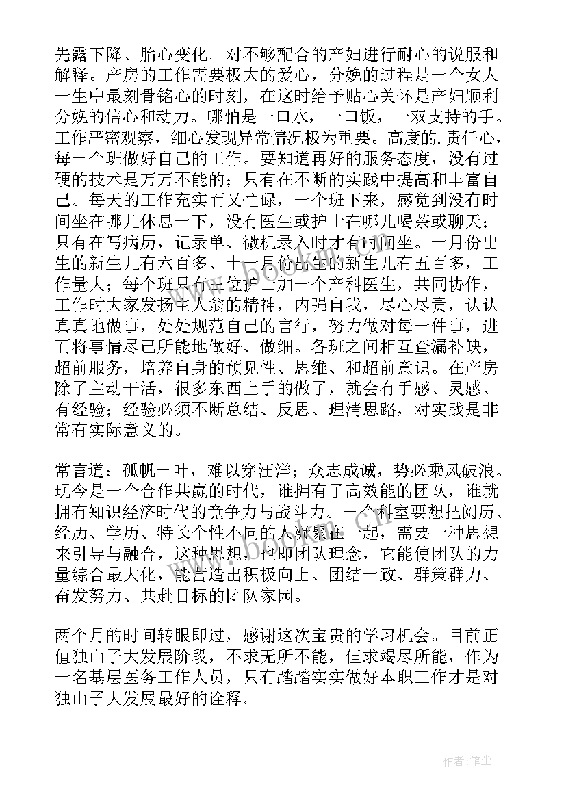 妇产科自我鉴定医生 妇产科实习自我鉴定(实用5篇)