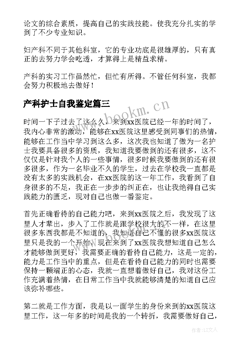 最新产科护士自我鉴定 妇产科护士实习自我鉴定(通用5篇)