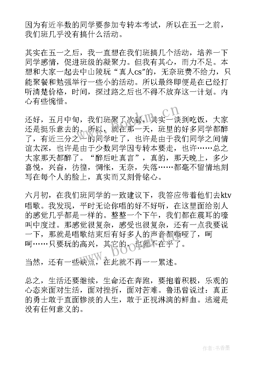 2023年自我鉴定副班长 班长自我鉴定(实用6篇)