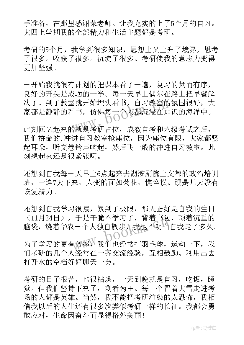 最新本科自我鉴定本科(精选8篇)