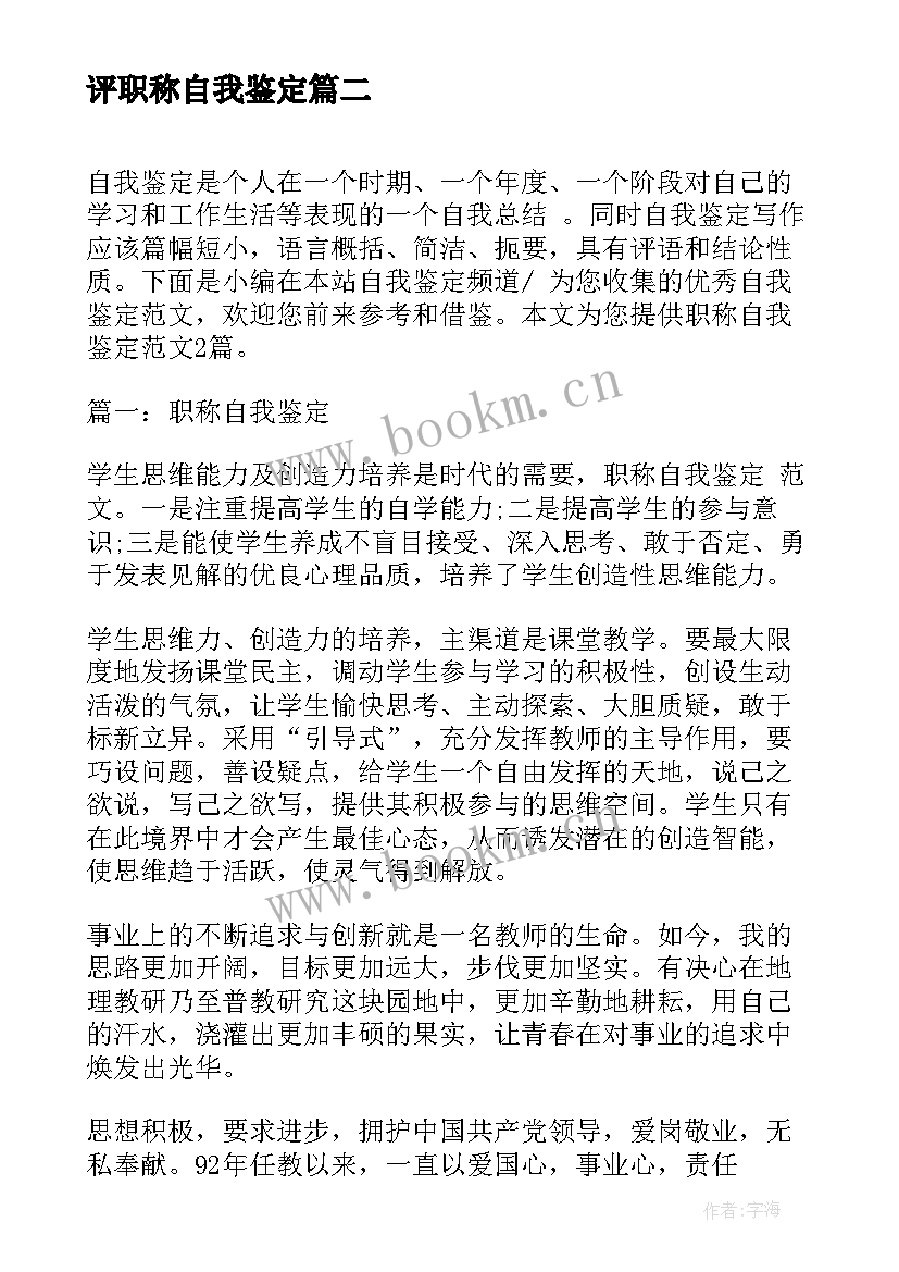 评职称自我鉴定(实用7篇)