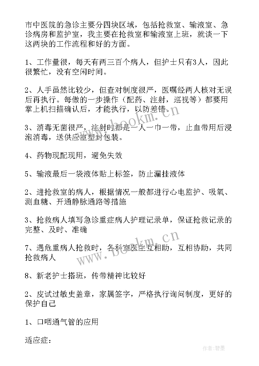 最新外科护士出科自我鉴定 护士外科出科自我鉴定(模板5篇)