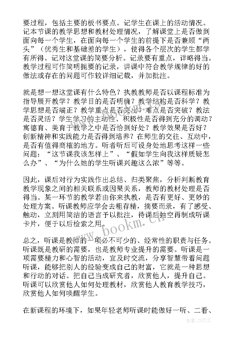 2023年专业教师听课的心得体会(通用5篇)