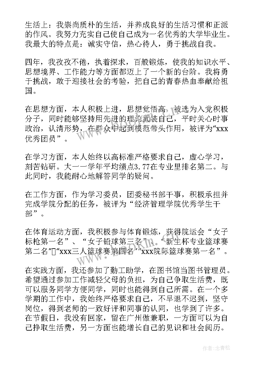 2023年文秘毕业报告 文秘专业毕业生自我鉴定(通用5篇)