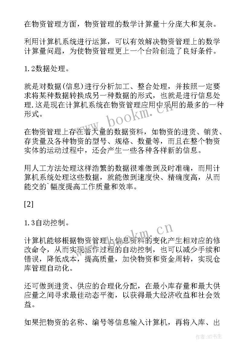 计算机自我鉴定(模板6篇)