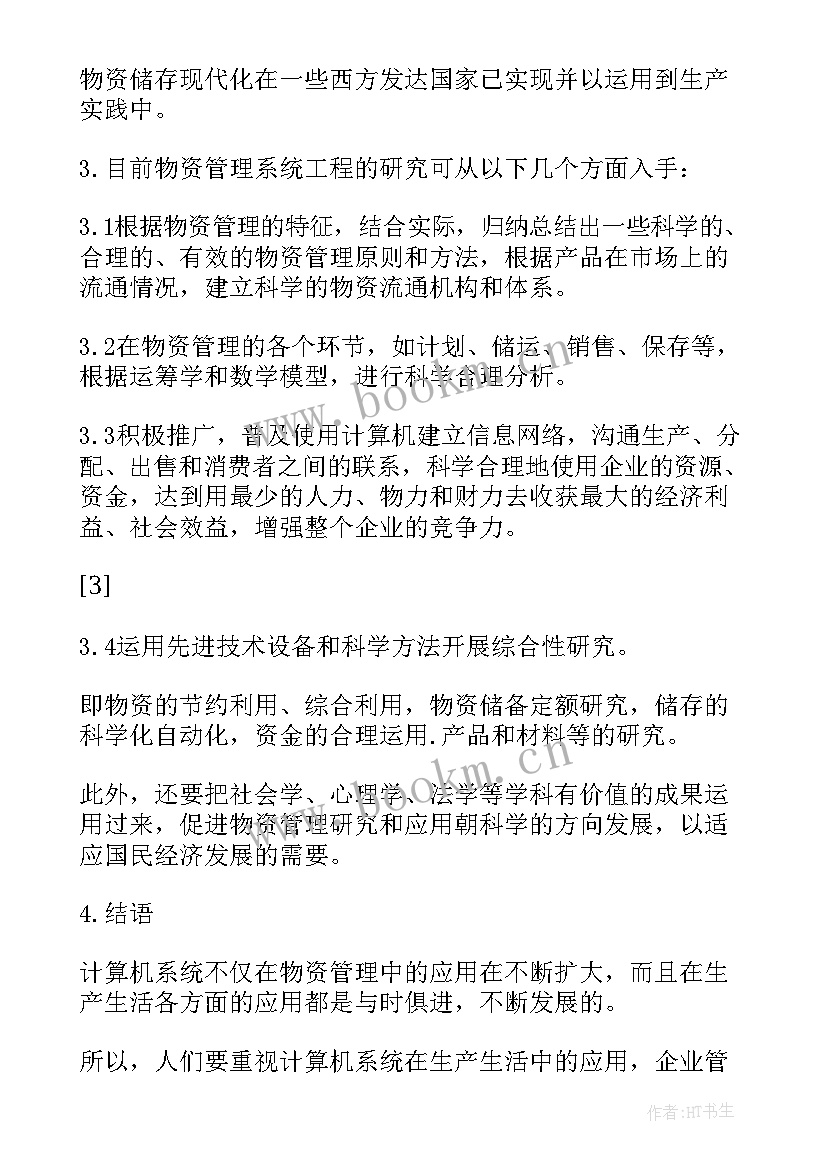 计算机自我鉴定(模板6篇)