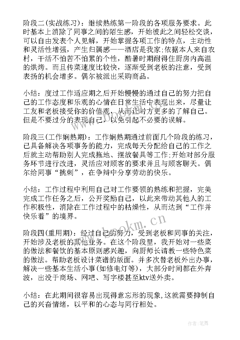 2023年服务员自我评价(精选7篇)