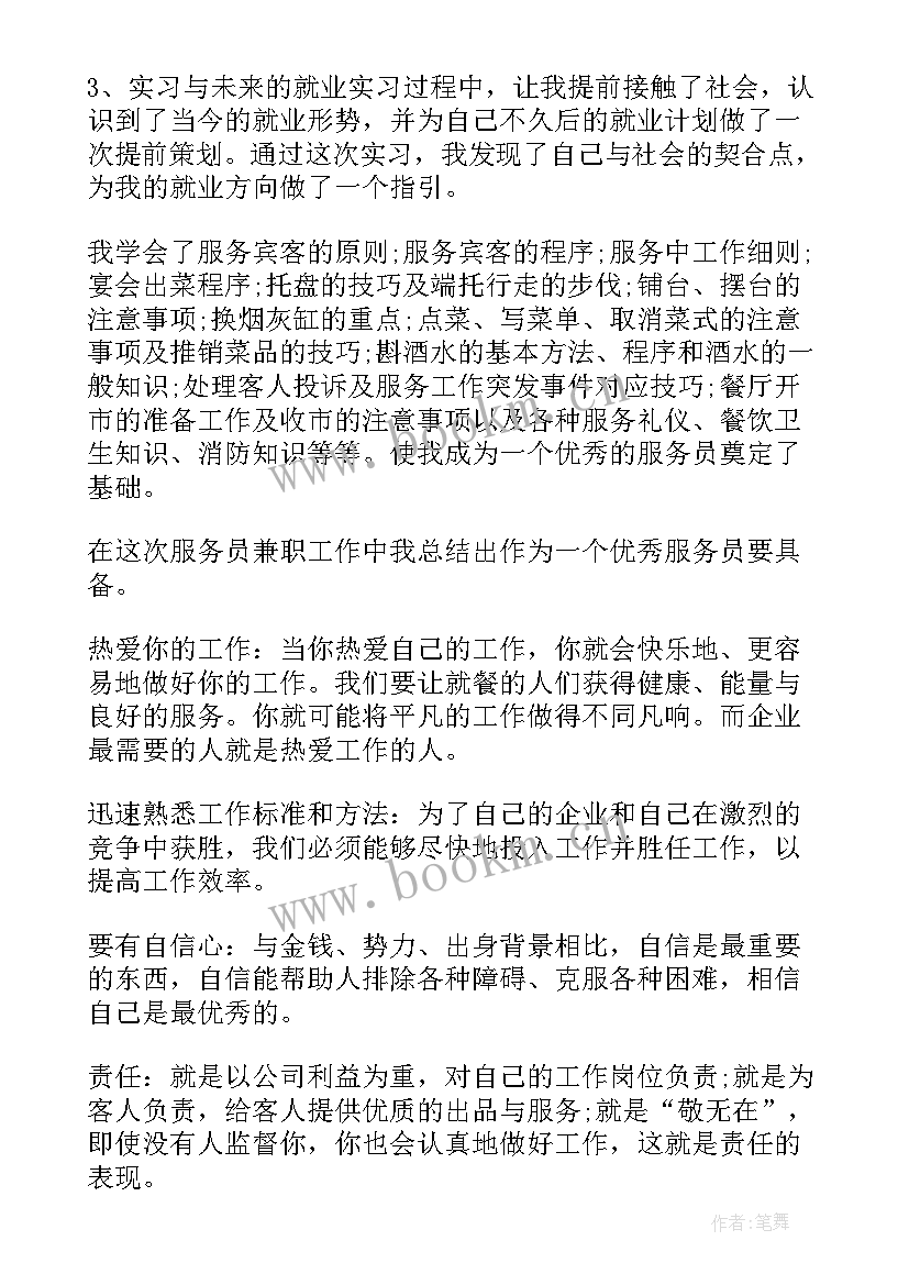 2023年服务员自我评价(精选7篇)