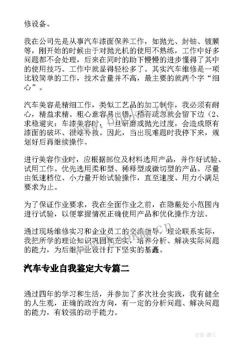 汽车专业自我鉴定大专 汽车维修专业自我鉴定(汇总9篇)