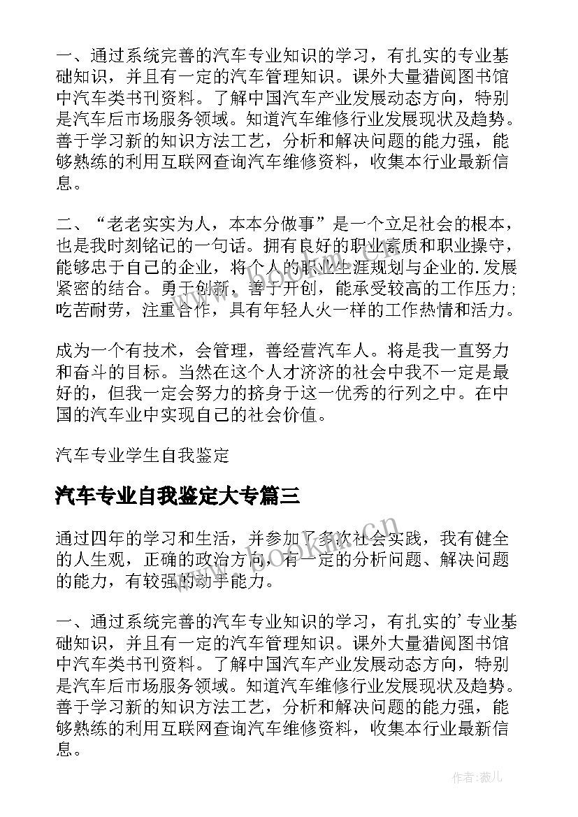 汽车专业自我鉴定大专 汽车维修专业自我鉴定(汇总9篇)