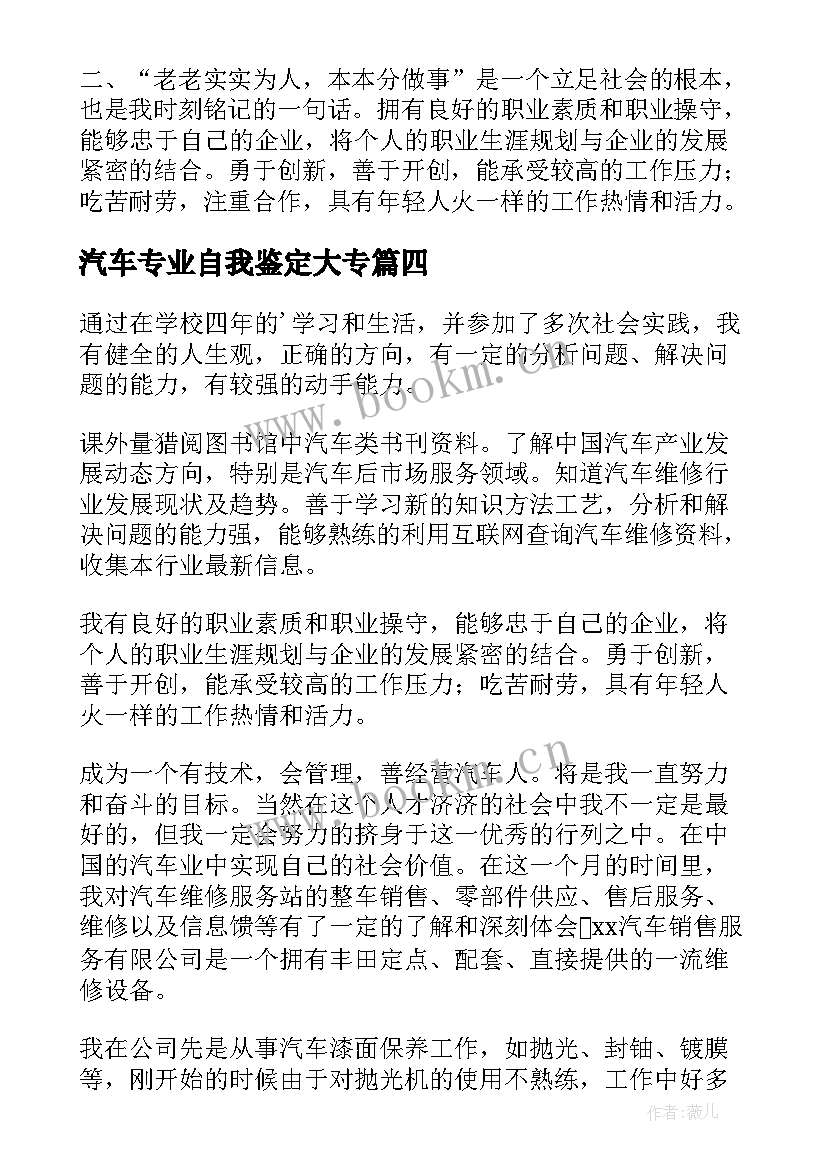 汽车专业自我鉴定大专 汽车维修专业自我鉴定(汇总9篇)