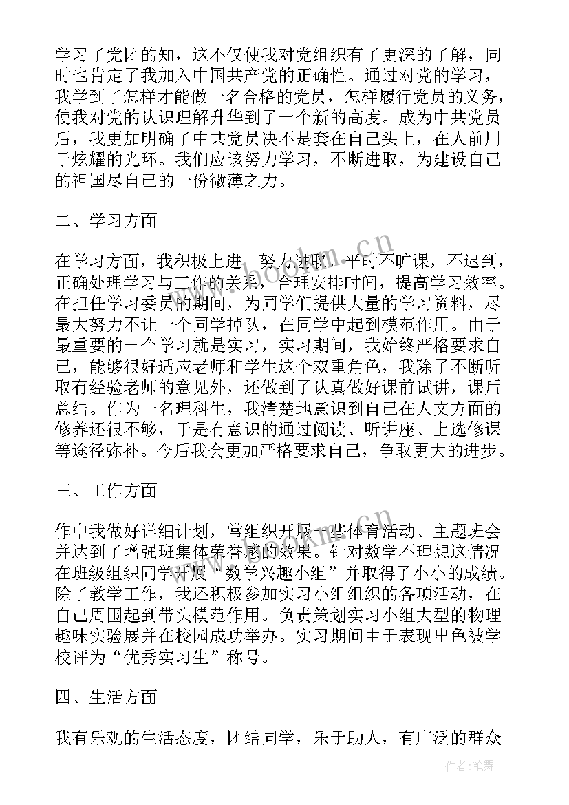 最新大学团员鉴定表自我鉴定 大学团员自我鉴定(模板5篇)