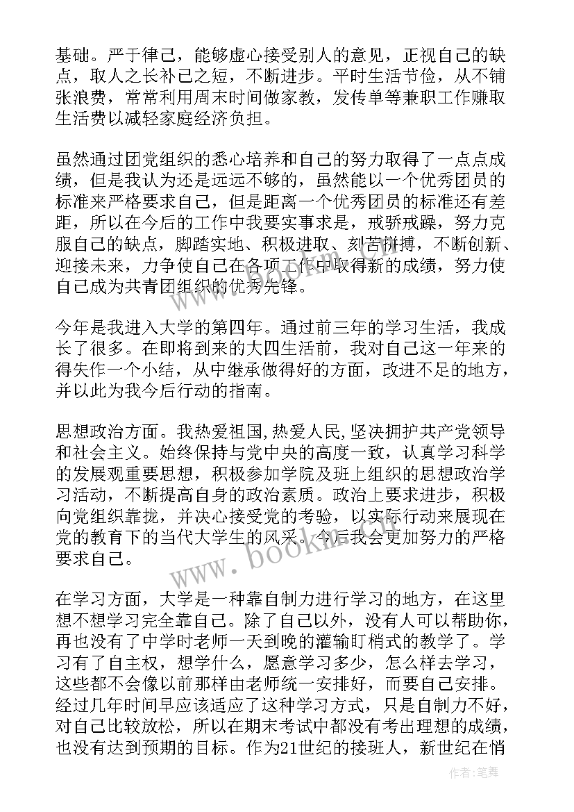 最新大学团员鉴定表自我鉴定 大学团员自我鉴定(模板5篇)