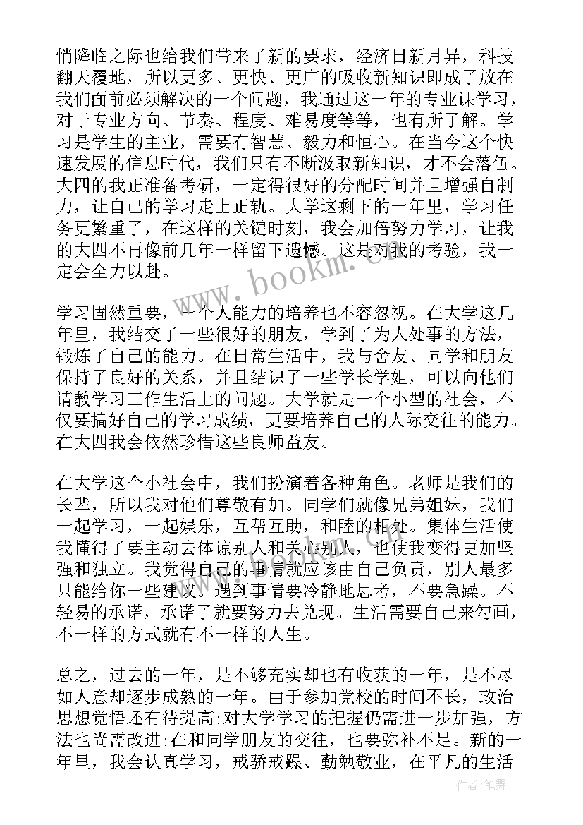 最新大学团员鉴定表自我鉴定 大学团员自我鉴定(模板5篇)