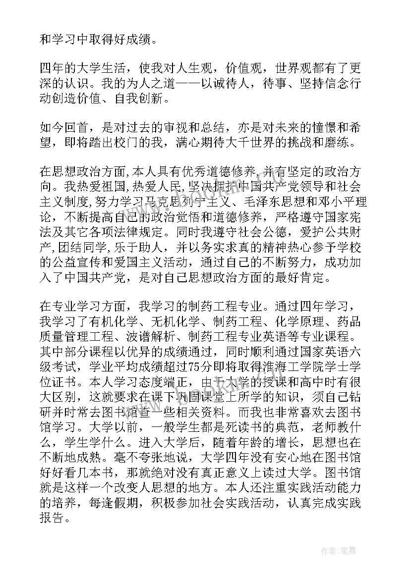 最新大学团员鉴定表自我鉴定 大学团员自我鉴定(模板5篇)