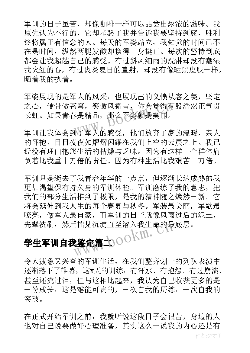 学生军训自我鉴定(大全6篇)