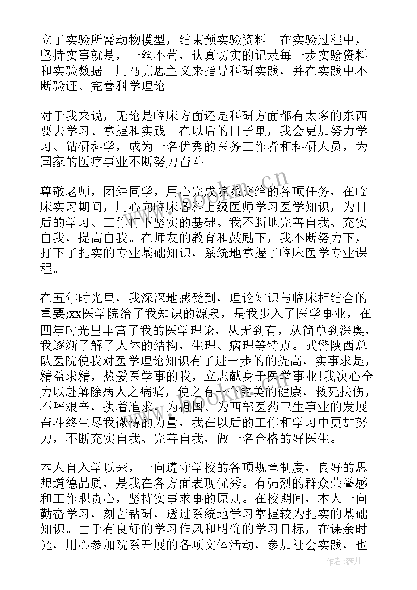 2023年医学生学生鉴定表自我鉴定 医学生自我鉴定(实用7篇)