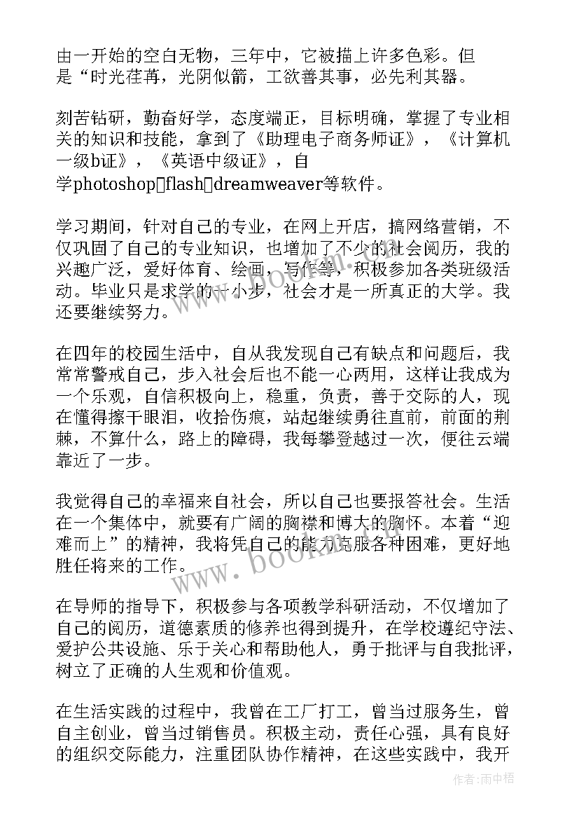 最新大学生自我鉴定短文(优秀5篇)