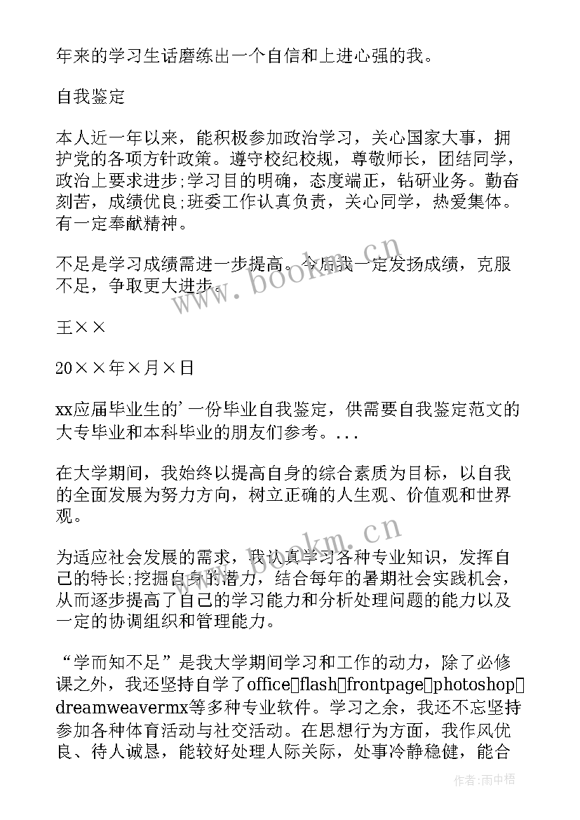 最新大学生自我鉴定短文(优秀5篇)