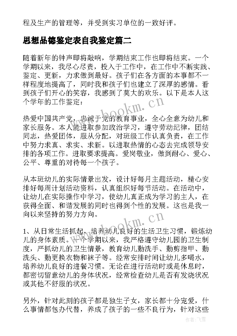 思想品德鉴定表自我鉴定 药学年度自我鉴定(大全6篇)