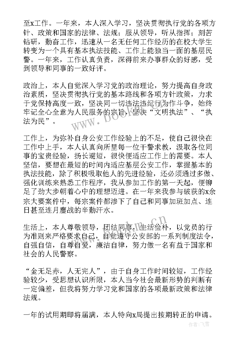 思想品德鉴定表自我鉴定 药学年度自我鉴定(大全6篇)