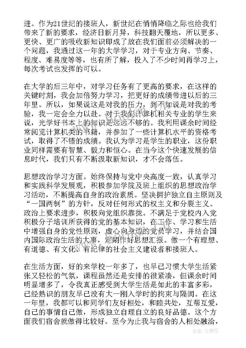 学生学年总结鉴定表自我总结 学生学年自我鉴定个人总结(通用5篇)