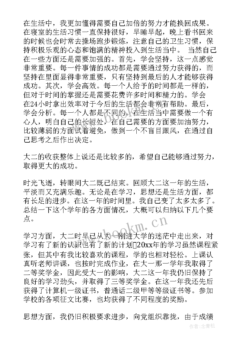 学生学年总结鉴定表自我总结 学生学年自我鉴定个人总结(通用5篇)