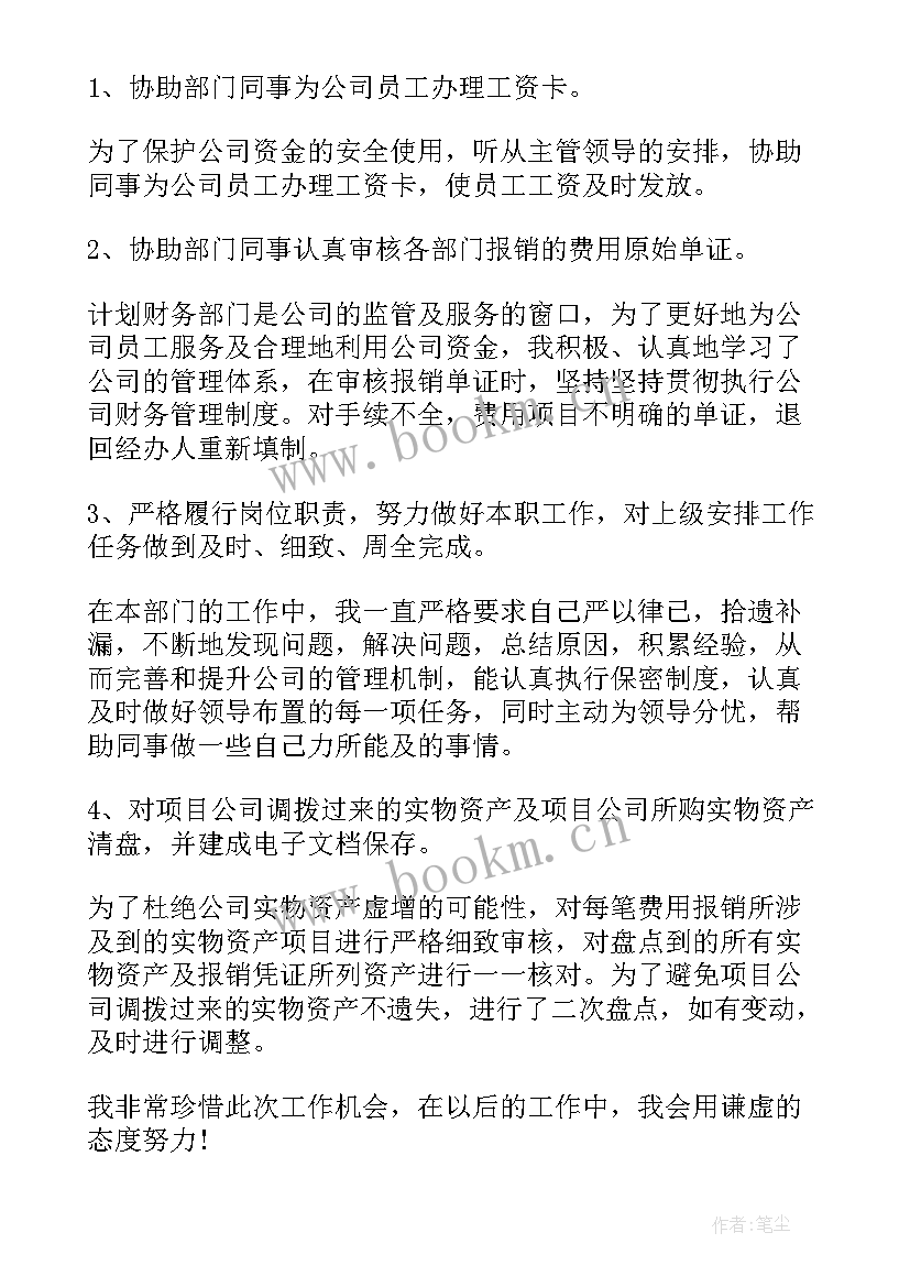 出纳转正个人自我鉴定总结 出纳转正个人自我鉴定(优质5篇)