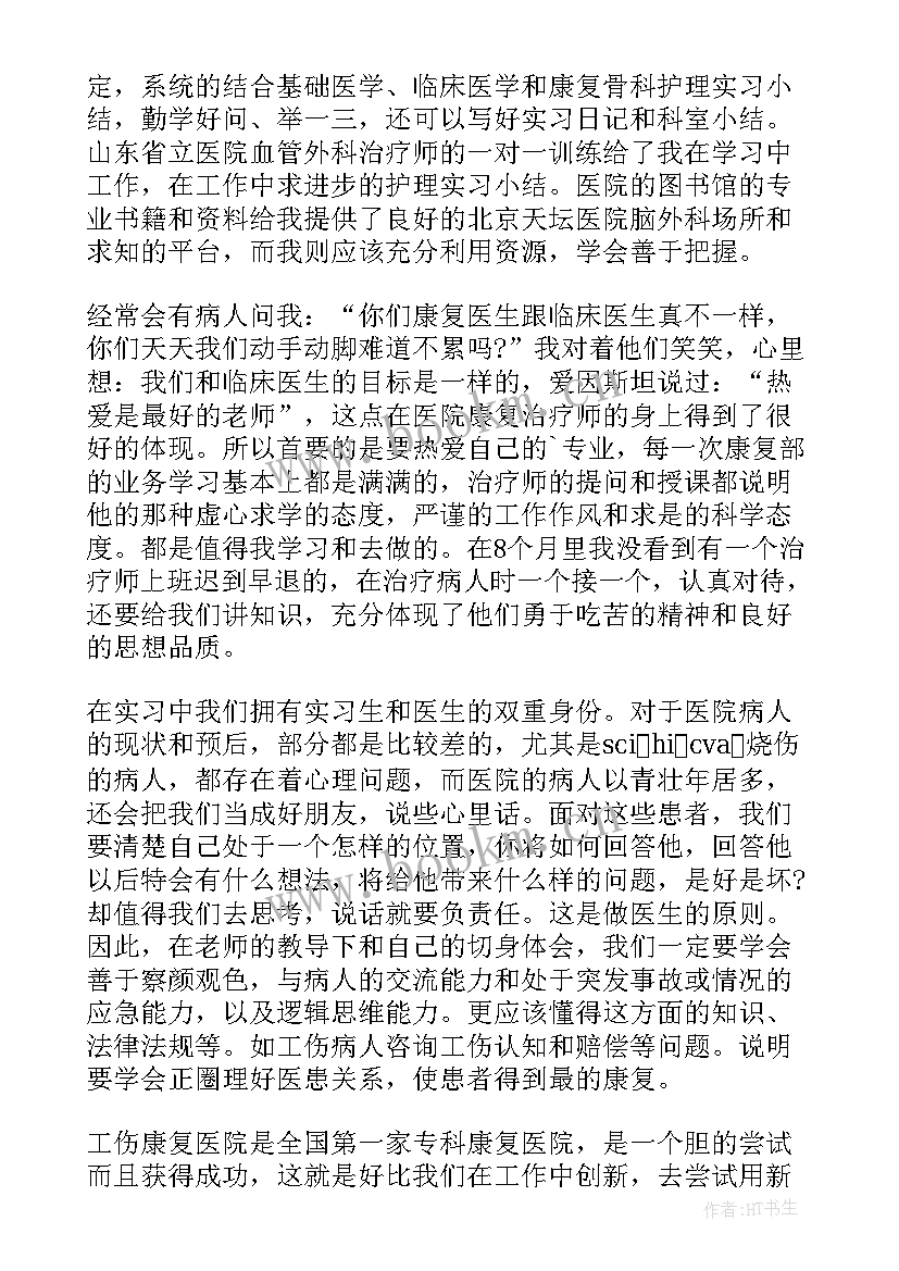 最新骨科自我鉴定表 骨科实习自我鉴定(精选10篇)