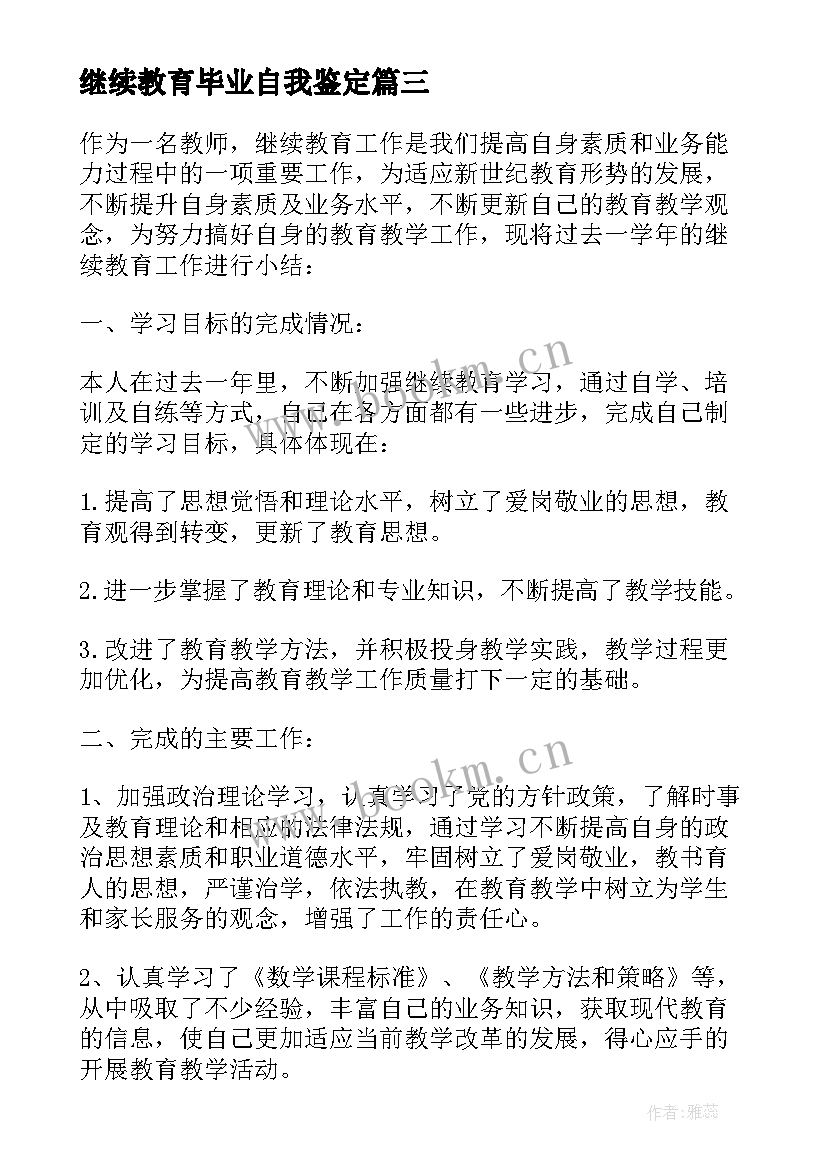 2023年继续教育毕业自我鉴定 大学继续教育毕业生登记表自我鉴定(优质5篇)