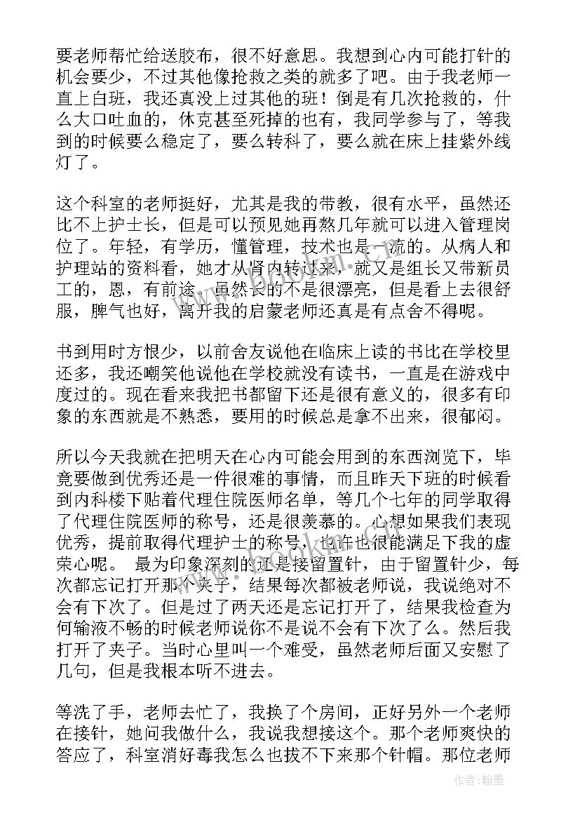 脑内科出科小结护士(模板10篇)