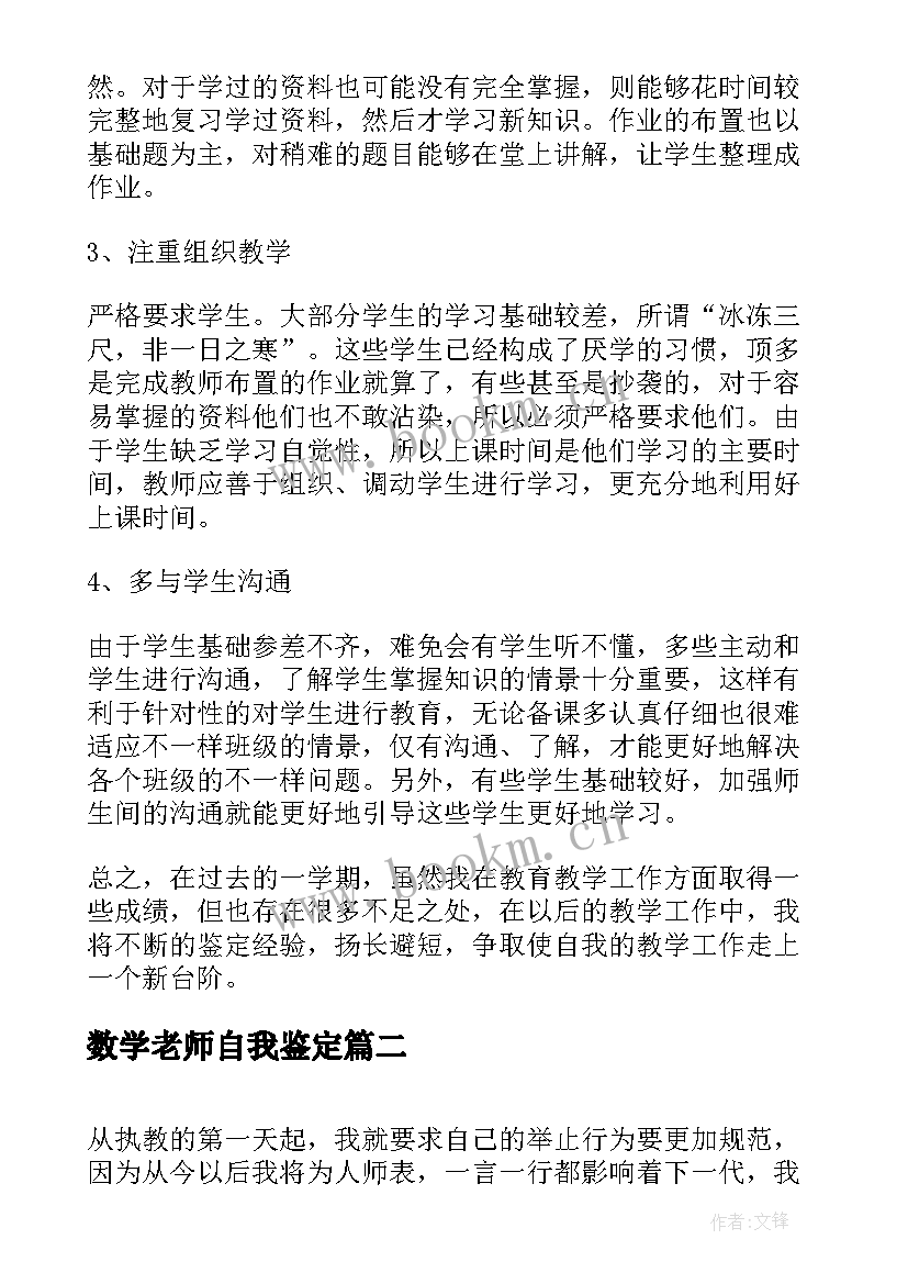 2023年数学老师自我鉴定 数学老师的自我鉴定(精选5篇)