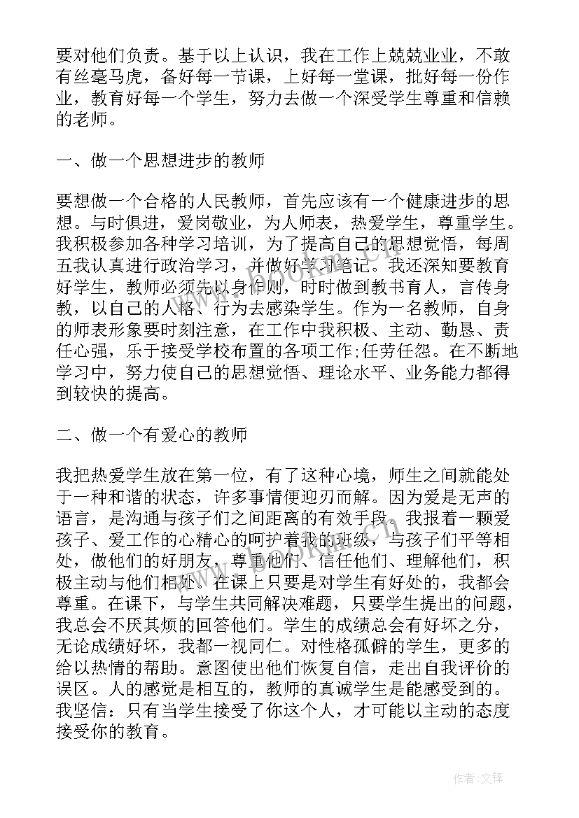 2023年数学老师自我鉴定 数学老师的自我鉴定(精选5篇)