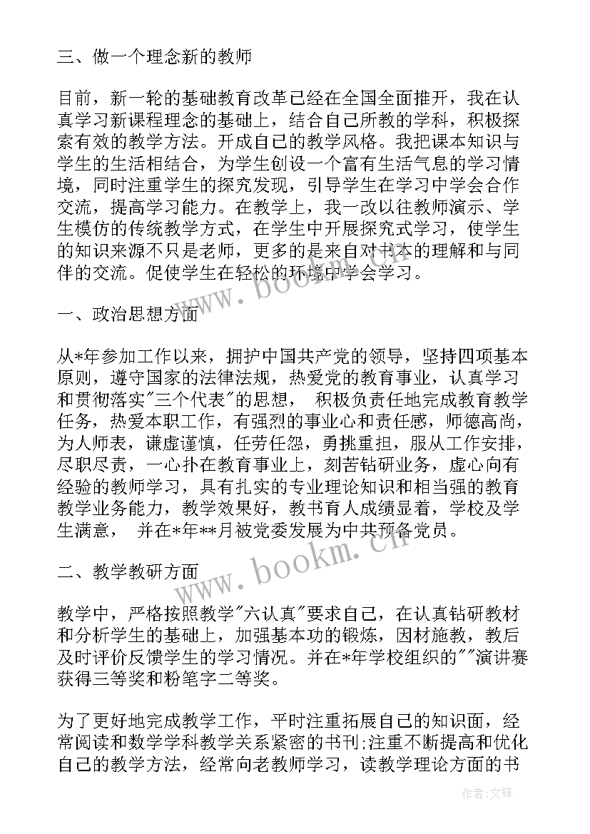 2023年数学老师自我鉴定 数学老师的自我鉴定(精选5篇)