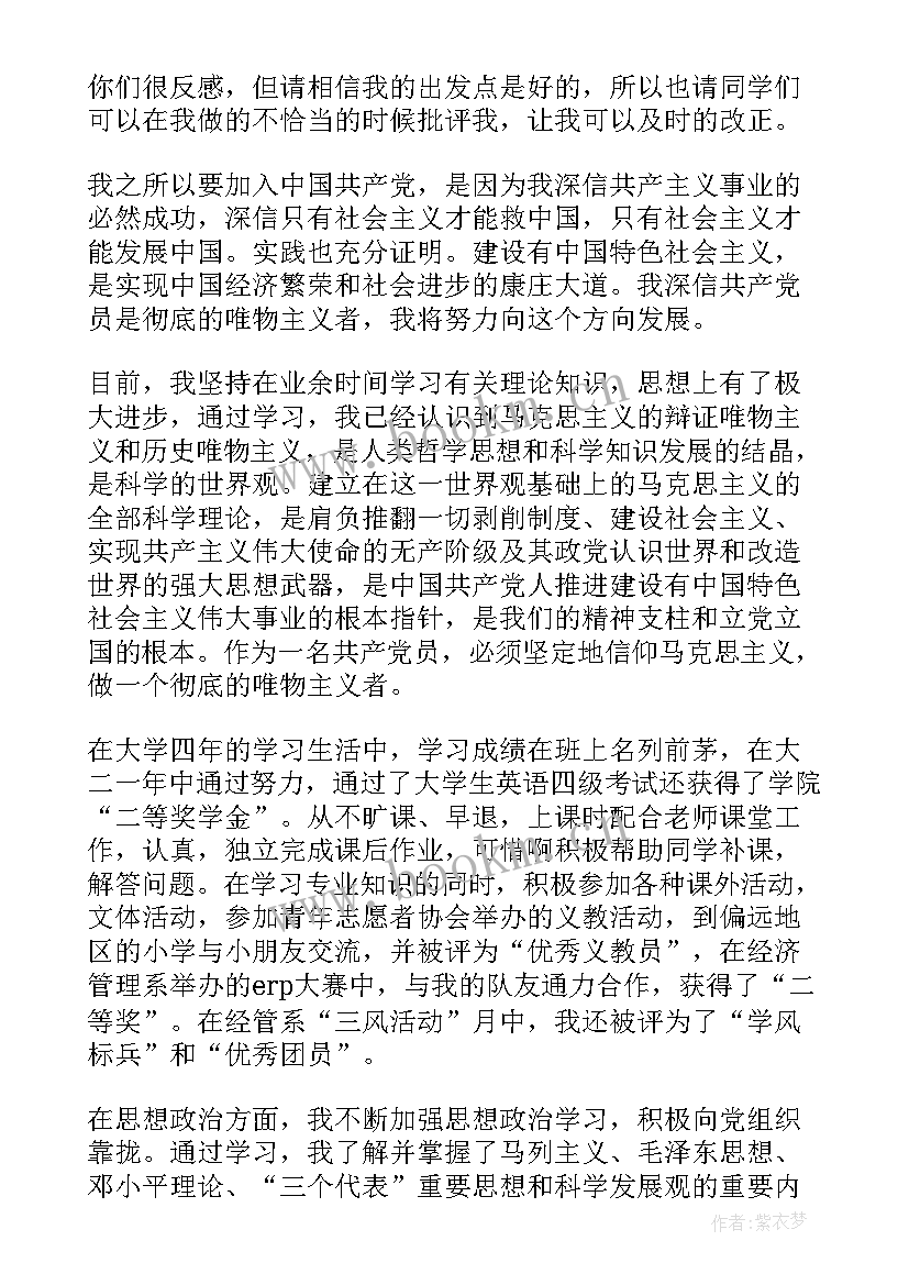 入党前培训自我鉴定(精选6篇)