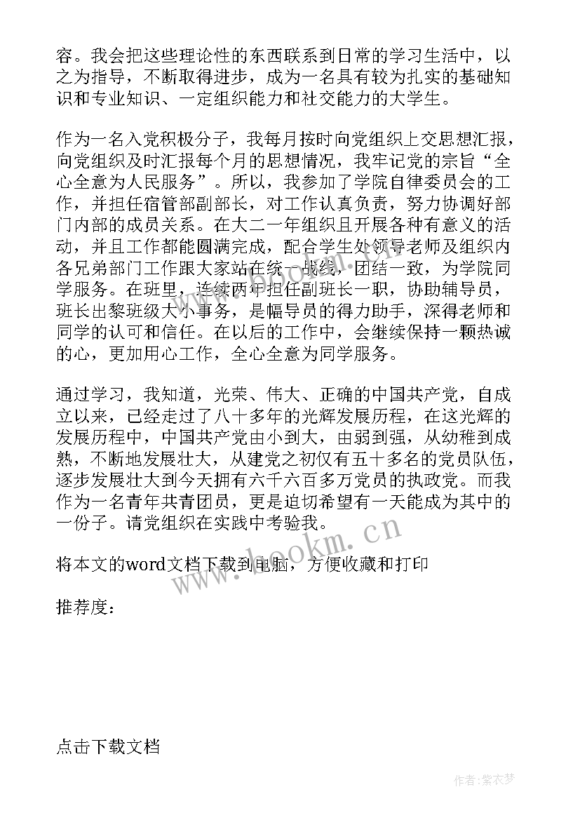 入党前培训自我鉴定(精选6篇)