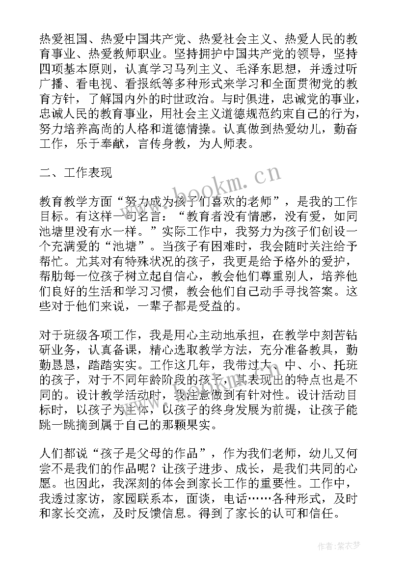 2023年中专幼师自我鉴定 中专幼师毕业自我鉴定(优秀8篇)