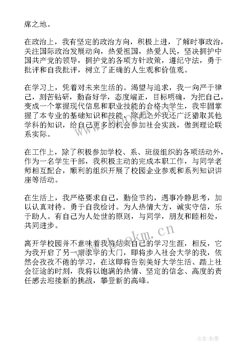 最新技校生的自我鉴定(实用6篇)