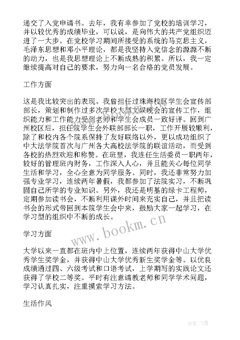 党员自我鉴定 党员自我鉴定党员自我鉴定(汇总5篇)